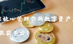 特派钱包是一个近年来受到广泛关注的数字资产