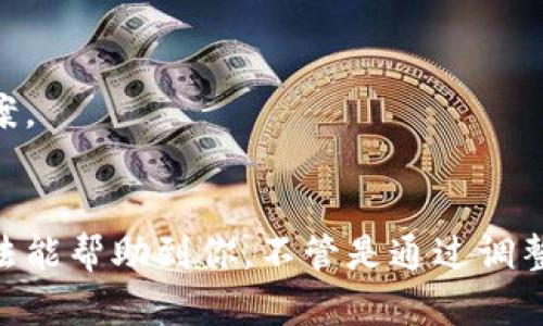 特派无法更新 这个问题可能会让许多用户感到困惑和烦恼。那么，究竟是什么原因导致这个问题的出现呢？如果你也正在为这个困扰而苦恼，或者对这个问题感到好奇，下面我们就来详细探讨一下。

什么是特派？
在深入探讨特派无法更新的问题之前，让我们先了解一下特派是什么。特派一般指的是一款特定的软件或应用程序，主要用于某种特定的服务或功能，例如即时通讯、办公自动化等。

特派的作用非常广泛，可以帮助用户实现效率的提升，信息的共享等。它的更新通常意味着功能的增强、bug的修复、用户体验的改善等。因此，当你发现特派无法更新的时候，心里难免会有些焦虑，害怕错过了重要的更新内容。

特派无法更新的常见原因
对于特派无法更新的情况，原因可以多种多样。让我们一起来看看常见的几个原因：

一、网络问题
更新特派需要稳定而快速的网络连接。如果你的网络状况不好，可能会导致更新失败。因此，检查你的网络连接是第一步。

二、版本冲突
有时候，你的设备上可能已经安装了不同版本的特派，而新的更新可能不兼容这些旧版本。此时，你可能需要卸载旧版本，然后再进行更新。

三、存储空间不足
更新应用程序需要一定的存储空间。如果你的设备存储空间不足，更新自然会失败。在这种情况下，清理你的设备存储是个不错的选择。

四、应用程序故障
运用一段时间后，特派也可能会出现一些故障。这些故障有可能影响到更新的顺利进行。此时，你可能需要考虑重启应用，甚至重启设备。

如何解决特派无法更新的问题？
当面临特派无法更新的情况时，不必过于慌乱。你可以尝试下面的方法来解决这个问题：

步骤一：检查网络
首先，确保你有一个稳定的互联网连接。你可以尝试打开其他网页，检查你的网络是否正常。如果网络出现问题，可以重启路由器或者切换到其他网络。

步骤二：查看存储情况
其次，检查你的设备存储空间。如果需要，可以删除一些不常用的应用程序或文件，释放存储空间。

步骤三：卸载再重装
如果更新措施始终无效，可以尝试卸载特派，然后重新安装最新版本。这样通常能够解决许多由于版本冲突引起的问题。

步骤四：查看应用设置
还有一点是，检查你的应用商店设置。有些情况下，设置中的某些选项可能会阻止应用自动更新。确保已开启自动更新功能。

步骤五：联系客服
如果以上方法均未能解决问题，最好是联系特派的客服。他们可以提供较为专业的指导，帮助你找到解决方案。

总结
总的来说，虽然特派无法更新的情况让人感到烦恼，但通常情况下都是可以找到解决办法的。希望以上的方法能帮助到你，不管是通过调整设置、检查网络，还是联系专业人士，找到导致更新失败的原因，并加以解决，才能继续享受特派带来的便利。