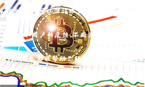 Bitpie钱包app是一个为数字货币用户提供便捷、安全的资产管理工具，它支持多种主流数字货币的存储和管理。作为一款官方版本的移动应用，Bitpie钱包旨在为用户提供一个安全可信赖的环境，让每一位数字货币投资者都能轻松管理自己的资产。

什么是Bitpie钱包App？
在数字货币的世界里，钱包是不可或缺的一部分，就像你需要一个银行账户来管理自己的资金一样，Bitpie钱包为用户提供了这样一个平台。它不仅仅是一个简单的钱包，其功能远不止于此。Bitpie钱包支持多种数字资产的管理，包括比特币、以太坊以及其他主流的代币。无论你是刚刚进入数字货币市场的新手，还是经验丰富的投资者，Bitpie钱包都能够满足你的需求。

Bitpie钱包的安全性
安全性是数字货币钱包最重要的考量因素之一。Bitpie钱包采取了多重安全措施来保护用户的资产。首先，用户的私钥会在手机端本地加密存储。即使黑客攻入你的设备，他们也无法轻易获取到你的资产。其次，Bitpie钱包支持生物识别技术，用户可以通过指纹或面部识别来解锁钱包，大大提高了安全性。

多样化的资产管理
Bitpie钱包不仅支持常见的比特币和以太坊，还支持众多其他数字货币。用户可以在同一个平台上管理他们的多个资产，这为投资者提供了极大的便利。通过简单的界面，用户可以轻松查看他们的资产分布，进行转账、兑换等操作，确保不会错过任何投资机会。

用户友好的界面和功能
在使用数字钱包的时候，用户体验至关重要。Bitpie钱包的开发团队特别注重界面设计，使得使用体验变得非常流畅。无论你是老手还是新手，进行充值、提现或者查看交易记录，都可以轻松上手。Bitpie钱包还定期推出更新版本，以确保所有功能和安全性保持在最前沿。

如何下载和使用Bitpie钱包？
下载Bitpie钱包非常简单。只需要前往官方应用商店，搜索“Bitpie钱包app”并下载安装即可。安装后的首次使用，需要进行注册和身份验证。用户需要提供一些基本信息，这样可以保证账户的安全。一旦完成了注册，用户就可以创建自己的钱包，开始存储和管理数字资产。

社区支持与未来发展
Bitpie钱包不仅是一款个人工具，也致力于构建一个积极活跃的用户社区。用户可以在社区中分享使用心得和投资经验，与其他用户交流学习。同时，Bitpie团队也积极听取用户的反馈，不断产品体验，推动未来的发展。

总结
总的来说，Bitpie钱包app官方版凭借其强大的安全性、多样化的资产管理能力和用户友好的界面，成为了众多数字货币用户的理想选择。无论你的投资经验如何，Bitpie钱包都能帮助你轻松管理个人资产。在使用过程中，如果遇到任何问题，随时可以通过官方渠道寻求帮助。无疑，Bitpie是数字货币世界中值得信赖的伙伴。

Bitpie钱包app官方版是什么？