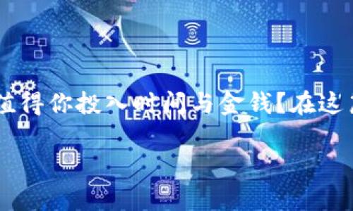 日本区块链卡牌游戏近年来逐渐受到越来越多玩家的关注和喜爱。那么，这类游戏到底有什么魅力？是否值得你投入时间与金钱？在这篇文章中，我们将从多个角度深入探讨日本区块链卡牌游戏的世界，带你了解这个新兴领域的乐趣与挑战。

为什么日本区块链卡牌游戏这么火？