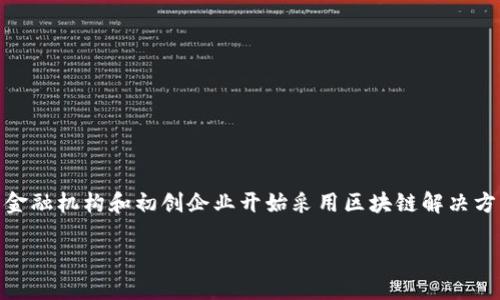 区块链金融图标是一个重要的视觉符号，反映了区块链技术在金融领域的应用与创新。随着区块链技术的飞速发展，越来越多的金融机构和初创企业开始采用区块链解决方案来提升透明度、安全性和效率。在这段文章中，我们将深入探讨区块链金融图标的意义、设计原则、应用场景及其未来发展方向。

为什么区块链金融图标是区块链技术普及的关键？