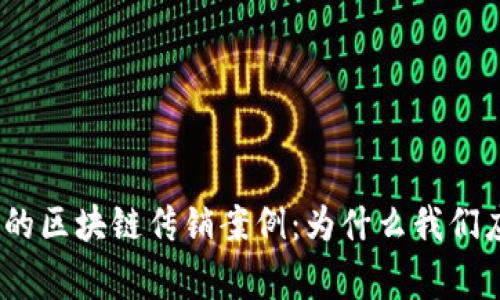 友盾金融的区块链传销案例：为什么我们应该警惕？