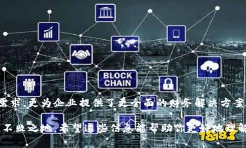   如何利用B特派实现快速的货币导入？ / 

 guanjianci B特派, 货币导入, 财务管理, 在线支付, 企业财务 /guanjianci 

引言：数字时代的货币导入新方式

在这个数字化迅速发展的时代，很多企业和个人都在寻找更快速、更高效的货币导入方式。你是否曾想过，如何利用 B特派来实现这一点？无论是小型创业公司，还是规模较大的企业，都会在某个阶段面临资金的流入与流出问题。而 B特派的出现，正是为了解决这个问题，简化货币导入的流程。

B特派是什么？

虽然不少企业和用户已经在使用 B特派，但仍然有很多人对此并不太了解。简单来说， B特派是一种专门为企业服务的在线支付平台。它不仅能帮助企业进行资金的日常管理，还能迅速实现货币的导入，提升资金周转效率。

想象一下，当你的公司在国外有采购需求时，传统的银行转账往往需要几天的时间，并且手续费也不低。而通过 B特派，这一切都能得到彻底改变。实时的货币导入，让资金可以立刻到位，企业的运营效率也因此提高了不少。

为什么选择B特派进行货币导入？

那么，为什么许多企业选择使用 B特派进行货币导入呢？这背后有几个关键因素：

ul
    li便捷性：通过简单的注册和设置，用户可以快速上手，不需要太多复杂的操作。/li
    li低成本：相较于传统的银行转账， B特派通常具备更低的手续费，让企业在资金流转时大大节约成本。/li
    li安全性：平台采用了多重保护措施，保障用户的资金安全，让你在使用过程中更加安心。/li
    li快速性：无论是资金的进账还是出账， B特派几乎可以做到实时到账，大幅提升资金的使用效率。/li
    li简化财务管理：通过 B特派，用户可以更加轻松地追踪和管理收支流水，企业的财务状况。/li
/ul

B特派的操作流程

具体来说，如何通过 B特派进行货币导入呢？让我们来逐一看一下。

h4步骤一：注册账户/h4
首先，你需要在 B特派的网站上注册一个账户。过程非常简单，只需填写邮箱、设置密码等基本信息即可。

h4步骤二：账户验证/h4
完成注册后，通常需要进行账户验证。这一步是为了保护用户的资金安全，确保只有真正的用户才能进行资金操作。

h4步骤三：绑定银行卡或支付方式/h4
接下来，你需要将自己的银行卡或其他支付方式绑定到 B特派账户中。这个过程也很快速，一般只需几分钟。

h4步骤四：进行货币导入/h4
一切准备就绪后，你就可以通过 B特派进行货币导入了。只需要输入相关金额，选择操作的银行卡，点击确认就可以了。资金将在极短的时间内到账。

h4步骤五：记录和管理财务/h4
在完成货币导入后，你还可以通过 B特派的平台进行进一步的财务管理。实时的收支记录可以帮你了解企业当前的财务状况，更好地决策。

使用B特派的注意事项

虽然 B特派在货币导入方面提供了极大的便利，但在使用过程中，仍然有一些注意事项需要考虑：

ul
    li了解费用：虽然费用通常较低，但在多次操作后，仍然需要关注整体费用及其变化。/li
    li保持信息的及时更新：确保账户信息和支付方式始终维持最新状态，这可以避免不必要的麻烦。/li
    li保护账户安全：设置复杂密码，定期更换，并开启双重认证，以提升账户安全性。/li
/ul

总结：B特派的未来发展

随着全球贸易的持续增长以及企业数字化转型的加速，像 B特派这样的平台将会愈加重要。它不仅满足了快速货币导入的需求，更为企业提供了更全面的财务解决方案。因此，无论是现在的用户，还是未来潜在的用户，都应该深入了解这个平台所带来的各项优势。

通过对 B特派的运用，我们看到一种新型的企业财务管理方式，这不仅能够提高资金流转的效率，更能让企业在竞争中立于不败之地。希望这些信息能帮助你更好地理解如何利用 B特派来实现便捷的货币导入，助力你的事业发展！