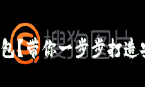 如何设置BitP多签钱包？带你一步步打造安全的数字资产防护！