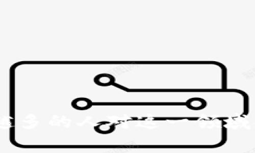 区块链游戏作为一种新兴的游戏模式，其在近年来的技术发展和市场反响中，一直以来都引发着游戏玩家的极大关注。越来越多的人对这一领域感到好奇，尤其是当我们听到“区块链游戏还有吗”的时候，就更想了解里面发生的故事。那么，区块链游戏还有哪些最新消息？