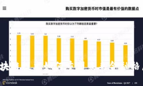 区块链技术如何重塑未来金融格局？
