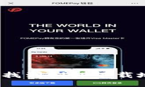 如何找到BitP下载地址？