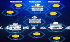 BCD分叉是区块链技术中的一个重要概念，对于广