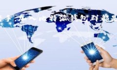 比特派钱包群是一个涉及内容丰富、动态频繁且