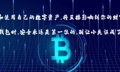 特派钱包USDT被盗这一问题的确让很多用户感到担忧。要解决这个问题，我们首先需要深入了解特派钱包的使用方式及其可能存在的安全隐患。接下来，我们将探讨如何预防和应对这种情况的发生。

什么是特派钱包？

特派钱包是一款流行的数字货币钱包，用户可以利用它来管理和存储不同类型的加密货币，包括USDT。作为一种稳定币，USDT因其与美元的1:1挂钩而受到广泛欢迎，被许多人用于交易和投资。但正因为它的流行，黑客和骗子也将目光锁定在了使用特派钱包的用户身上。

USDT被盗的原因

那么，为什么USDT会被盗呢？一般来说，这种情况主要有以下几个原因：

ul
    li弱密码保护：许多用户为了方便，使用简单的密码，这使得黑客容易通过暴力破解等方式获得访问权。/li
    li钓鱼网站：不少用户不小心进入了伪装成官方特派钱包的钓鱼网站，输入了自己的私钥或助记词，导致资金被盗。/li
    li不安全的网络环境：在公共Wi-Fi下进行交易处理时，可能会被黑客监听网络数据，窃取用户信息。/li
/ul

这三种情况是相对常见的，但随着技术的发展，黑客的方法也不断在变，用户需要时刻保持警惕。

如何保护你的USDT不被盗？

当然，预防总是胜于治疗。那么，我们该如何保护好我们的USDT呢？来看看以下几个实际的建议：

ul
    li设置强密码：使用复杂的密码，包含字母、数字及特殊符号，可以大大增加破解难度。同时，定期更换密码也是一种好习惯。/li
    li启用双重验证：通过短信或手机应用的验证码进行验证，增加账户安全层级。/li
    li定期备份：定期备份你的钱包信息，包括私钥和助记词，以防账户丢失或设备损坏。/li
    li使用安全网络：避免在公共网络下进行交易，如果必须使用公共Wi-Fi，建议使用VPN服务来保护自己的网络连接。/li
    li谨慎对待链接：不要点击陌生邮件、消息中的链接，确保你访问的网站是官方地址。/li
/ul

USDT被盗后怎么办？

万一发生了USDT被盗的情况，我们该如何应对呢？虽然追回失去的资金非常困难，但以下几个步骤可以帮助你最大程度地保护自己：

ul
    li立即更改密码：如果你怀疑账户被盗，切记第一时间更改账户密码和启用双重验证。/li
    li查看交易记录：留意最近的交易记录，确认黑客是否有进行大额转账，如果发现可疑交易，尽快举报。/li
    li联系平台客服：向特派钱包的客服咨询，提供相关的交易信息，看看他们能否提供帮助。/li
    li报警处理：在确认被盗后，可以尝试向当地警方报案，提供尽可能多的证据。/li
/ul

总结：爱护你的特派钱包

保护USDT和数字资产的安全是每位用户的责任。特别是在当前加密货币市场蓬勃发展的背景下，如何规范管理和使用自己的数字资产，将直接影响到你的财富安全。

希望通过以上的介绍，能让您认识到特派钱包的重要性以及保护数字资产的必要性。记住，在使用任何数字货币钱包时，安全永远是第一位的，别让小失误成了大损失！

特派钱包, USDT, 数字货币, 安全防护, 加密货币/guanjianci  
特派钱包USDT被盗  
USDT