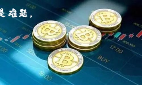 比特派可以卸载吗这个问题在当前数字货币快速发展的背景下，越来越多的人开始接触数字资产管理工具。很多用户在使用比特派（BitPie）这款钱包时，可能会遇到一些困惑，尤其是在是否需要卸载这款软件的问题上。那么，比特派到底能不能卸载？在卸载之前，有哪些需要考虑的因素呢？今天我们就来聊聊这个话题。

比特派简介

比特派是一款主流的数字货币钱包，支持多种数字资产的存储和交易。在我们的日常使用中，比特派以其安全性、便捷性而受到众多用户的青睐。不过，随着用户需求的变化，不少人在使用一段时间后会考虑卸载这款软件。而这个问题的答案并非简单的“可以”或“不能”，我们需要深入分析。

比特派可以卸载，但需谨慎对待

首先，明白一个道理：是的，您可以卸载比特派，但在卸载之前，您需要考虑几个重要的因素。

卸载比特派软件，就像是卸载其他应用一样，操作步骤简单。但对于数字资产来说，卸载并不代表一切都会随之而去。比特派作为一个数字钱包，里面可能存储了大量的代币、资产和个人信息。在卸载前，确保您已经做好了必要的准备工作。

如何安全卸载比特派？

在决定要卸载比特派之前，一定要确保您已经备份了所有重要的数据和文件。如果您在比特派钱包中存储了数字货币，那么在卸载之前一定要做如下准备：

ul
    li备份私钥和助记词：这是保护您数字资产的最基本也是最重要的步骤。您的私钥和助记词是唯一的，丢失了可能就意味着丢失资产。/li
    li确认资产转移：如果您打算将资产转移到其他钱包，确保在卸载之前已经完成资产转移。/li
    li了解当前交易状态：如果您正在进行交易，建议在交易完成后再进行卸载操作，以免造成不必要的麻烦。/li
/ul

完成以上步骤后，您就可以放心地卸载比特派了。在安卓或苹果设备上，您只需长按应用图标，点击卸载即可。但这只是物理层面的操作，数据保护才是重中之重。

为什么用户考虑卸载比特派？

许多用户在使用比特派一段时间后，可能出于以下几点原因考虑卸载：

ul
    li功能需求变化：随着用户在数字货币领域深入，可能会发现自己需要的功能与所用钱包的功能不匹配。/li
    li安全性考虑：部分用户可能对比特派的安全性产生了疑虑，尤其是在最近的网络安全事件频发的情况下。/li
    li其他选择：用户也许发现其他钱包提供了更符合个人需求的功能或更好的用户体验。/li
/ul

无论是什么原因，在决定卸载时，我们都应该三思而后行，确保做出明智的选择。

卸载后如何恢复数据？

很多用户在卸载比特派后可能会想：如果我想重新使用这款钱包，怎么才能找回之前的数据呢？答案是，只要您有备份的私钥或助记词，就能够轻松恢复。

简单来说，重新安装比特派后，您所需要做的就是用之前的助记词或私钥进行恢复。这样，您的数字资产和交易记录就会重新回到钱包中。

选择其他钱包的考虑因素

如果您选择卸载比特派并想尝试其他数字钱包，建议您在选择时考虑以下几个因素：

ul
    li安全性：首先要看钱包的安全性，了解其加密技术和安全机制。/li
    li用户评价：阅读其他用户的使用经验和评价，能更好地帮助您判断。/li
    li功能适配：根据自己的需求，选择功能齐全且易于操作的钱包。/li
/ul

在这个变化迅速的数字货币市场，选择一个合适的钱包是确保资产安全和方便管理的关键。 

总结

综上所述，比特派是可以卸载的，但在此之前，用户需要充分做好准备工作，包括备份重要数据和确认资产安全。在卸载后，如果有需要重新使用比特派，依据备份信息可轻松恢复。

对于数字货币用户来说，合理选择和使用钱包是保护资产安全的重要步骤。只要您谨慎对待、认真操作，享受数字货币带来的便利和乐趣将不再是难题。

最后，希望每一位用户都能在数字资产的道路上走得更远！如有更多问题，欢迎随时讨论。

比特派, 数字钱包, 数字资产, 卸载, 数字货币/guanjianci