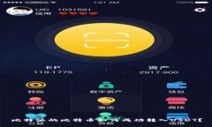 比特派的比特币如何成功转入USDT？