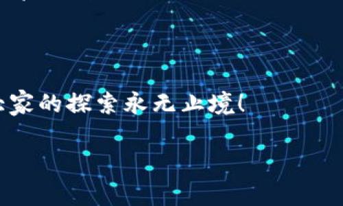 区块链游戏是近年来快速兴起的一种新型游戏形式，结合了区块链技术的去中心化特性，改变了传统游戏的运营模式。通过区块链技术，玩家不仅能够拥有游戏中的虚拟资产，还能够参与到游戏经济的构建当中，这样的玩法使得玩家的投入获得了更高的回报与存在感。

要讨论区块链游戏，首先我们需要了解它与传统游戏有什么区别。在传统游戏中，玩家的努力换来的资产和成就往往被游戏公司所控制，玩家无法真正拥有这些虚拟物品，而是在平台上进行使用。但在区块链游戏中，玩家的资产是以独特的数字货币或代币的形式存在，能够在区块链上被验证和交易，不再依赖于中心化的控制。

## 什么是区块链游戏？

在深入了解区块链游戏之前，首先我们来弄清楚什么是区块链。举个简单的例子，想象一下你和朋友们在一个透明的账本上记录每笔交易，这就是一种去中心化的记录方式，而这正是区块链的核心思想。所有的交易记录都是公开的，任何人都可以随时查看。这使得区块链游戏在安全性和公平性上具有了传统游戏难以比拟的优势。

那么，什么是区块链游戏呢？就如同它的名字所暗示的，它是一种基于区块链技术的游戏。通过智能合约和去中心化的协议，这些游戏能够确保每个玩家的资产和交易的安全性。玩家可以通过比赛、任务或者其他活动获得代币、虚拟财产等，并且这些资产可以自由交易，使得游戏的玩法更加丰富多样。

## 区块链游戏的主要特点

### 1. 玩家真正拥有资产

在区块链游戏中，玩家对游戏内资产的所有权是充分保障的。传统游戏中，你的虚拟物品其实是由游戏公司控制的，一旦游戏关闭或是你因为某种原因被封号，所有的投资和努力都可能付诸东流。而在区块链游戏中，玩家所获得的所有资产都存储在区块链上，可以随时查看和转移，真正做到了“数字资产的拥有”。

### 2. 去中心化

区块链的去中心化特点使得玩家能够参与到游戏规则的制定中去。在许多区块链游戏中，玩家可以通过投票的形式对游戏的未来发展提出建议和意见。这样的设计不仅提升了玩家的参与感，还增强了游戏的活跃度。

### 3. 增强的透明性

在区块链游戏中，所有的游戏资产、交易记录和游戏规则都是公开透明的。玩家可以通过区块链浏览器随时查询到任何一笔交易的详情，增强了游戏的信任度。这种透明性使得玩家对游戏的公正性有了更多的信心，进而愿意投入更多的时间和金钱。

## 区块链游戏的优势

### 1. 完全去中心化

传统游戏因为受到服务器宕机、公司倒闭等因素影响，可能随时面临关闭的风险。而因为运用区块链技术的游戏通常是去中心化的，玩家可以自由地进行交易与互动。哪怕游戏开发公司面临重大问题，玩家依然可以依赖区块链保存其资产。

### 2. 激励与收益

许多区块链游戏会设计不同的激励机制，玩家在游戏中完成特定任务、达成成就后，可以获得代币奖励。这些代币不仅能在游戏内使用，还可以在外部市场进行交易，直接转换为法币。这种收益模式吸引了大量玩家。

### 3. 社区建设

在区块链游戏中，社区的发展十分重要。游戏的进化离不开玩家的反馈与建议，许多游戏会通过社区投票的方式让玩家参与到决策中，从而增强游戏的黏性和互动性。这样的社区建设方式不仅提高了玩家对游戏的忠诚度，还增强了玩家之间的交流与合作。

## 区块链游戏的挑战

虽然区块链游戏在许多方面具有优势，但发展过程中也面临不少挑战。

### 1. 用户教育

尽管越来越多的玩家开始接触区块链技术，但对于许多人来说，理解和上手依然是一道门槛。如何让玩家更轻松地理解和使用区块链游戏，成为了一个关键点。

### 2. 技术问题

区块链技术仍然处于不断发展之中。在性能、交易速度及手续费方面，当前的许多区块链仍存在不足，这可能会影响玩家的游戏体验。

### 3. 法规风险

如今各国的区块链政策和监管仍在不断演变，这给游戏开发者带来了不小的挑战。如何在遵守当地法律的同时进行创作与运营，是许多游戏公司需要认真思考的问题。

## 最后的思考

总体而言，区块链游戏为玩家和开发者带来了全新的机遇与挑战。未来，我们可以期待更多创新的玩法与生态系统的建立。在这个日新月异的行业中，大家的探索永无止境！

无论你是投资者、开发者还是普通玩家，都应该密切关注这个领域的发展动态。毕竟，谁知道，下一个爆红的游戏会不会正是在区块链的世界中诞生呢？