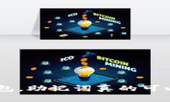 使用Bitpie钱包，助记词真的可以方便转账吗？