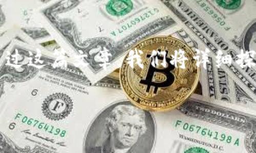 比特派恢复后地址不一样，这让不少用户感到疑惑和不安。很多人可能会问：“为什么我的比特派钱包恢复后地址会变呢？”通过这篇文章，我们将详细探讨这一现象背后的原因，以及如何应对可能出现的问题。我们也会给出一些实用建议，帮助用户安全有效地使用比特派钱包。

比特派恢复后地址变化的原因是什么？