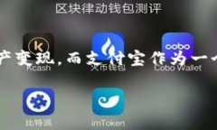 比特派提现到支付宝这一话题，无疑是许多用户