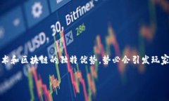 全球首款AR区块链实景游戏是一个非常吸引眼球的