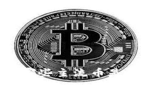 在b特派中，哪些主流币是可以存放的？