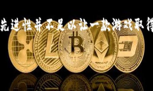 区块链游戏卖不出去怎么办？这是许多开发者和投资者都在关注的问题。在如今竞争激烈的市场环境中，单靠技术的先进性并不足以让一款游戏取得成功，尤其是区块链游戏。本文将探讨一些有效的方法和策略，帮助区块链游戏更好地进入市场，吸引玩家，增加销量。

区块链游戏卖不出去怎么办？探索市场潜力与解决方案