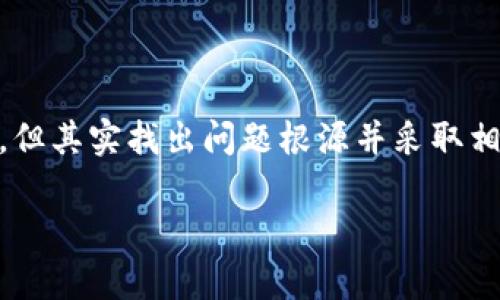 特派被冻结怎么解冻账户是许多用户关注的问题。账户被冻结常常让人感到困惑和烦恼，但其实找出问题根源并采取相应措施，就能够顺利解冻账户。本文将详细探讨这个问题，帮助您顺利找回属于您的账户。

如何解冻冻结的特派账户？