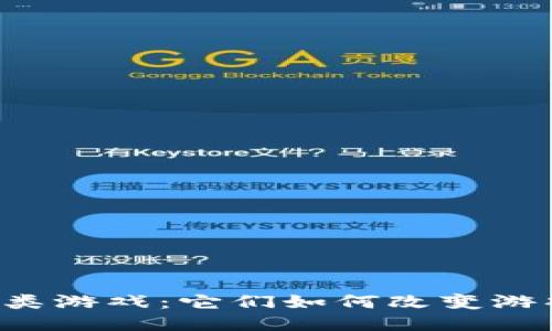 中国的区块链类游戏：它们如何改变游戏行业的未来？