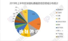 为什么选择越南区块链游戏代理？有何优势和机