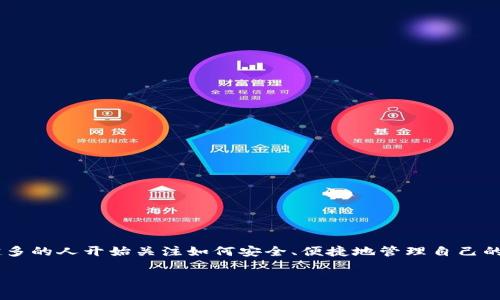 特派钱包教程是一个非常重要的主题，特别是对于那些刚刚接触区块链和数字货币的用户。随着数字货币的普及，越来越多的人开始关注如何安全、便捷地管理自己的数字资产。而特派钱包正是一个很好的选择。接下来，我将详细介绍如何有效使用这个钱包，带你逐步了解其每一个功能。

特派钱包究竟好用吗？你会发现怎样的数字货币管理体验？