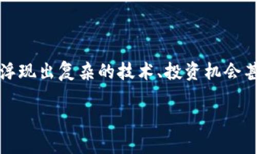 区块链金融是一个越来越火热的话题，尤其在数字货币和金融技术不断发展的今天。如果你听到“区块链金融”，脑海中可能会浮现出复杂的技术、投资机会甚至是一些神秘的金融伦理问题。那到底，区块链金融到底是个什么工作？它与传统金融有什么异同？我们一起来深入探讨一下。

区块链金融到底是什么？它与传统金融有何不同？