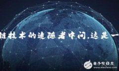 区块链游戏星球内测，这个话题目前一直备受关