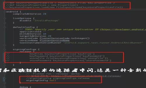 区块链游戏星球内测，这个话题目前一直备受关注，尤其在游戏爱好者和区块链技术的追随者中间。这是一种全新的游戏方式，结合了现代热门技术，让我们来看看这究竟是怎么回事吧。

区块链游戏星球内测：你准备好沉浸在数字宇宙了吗？