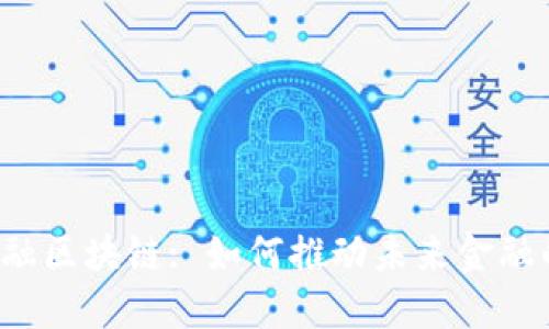 湾区金融区块链: 如何推动未来金融的变革？