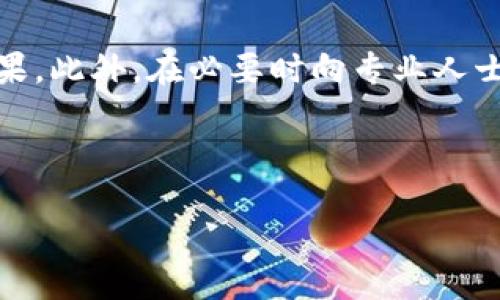 您的问题涉及到某种特定的风险提示或警示相关信息。不同的行业和产品中风险的表现形式多种多样，当提到“风险”这个词时，我们需要明确它具体指代的是哪一种情况。为了更清晰地回答您的问题，以下将针对“b特派风险”进行一些深入的分析和讨论。

什么是B特派及其风险性质

B特派是一种常见于金融或投资领域的术语，通常用于描述基于某种金融产品或服务的特定风险。在进行投资时，投资者常常会接触到各种各样的风险因素，包括市场风险、信用风险、流动性风险等。B特派往往是这些风险的一个具体体现。

在实际操作中，如果您发现B特派总是显示风险，那么这可能说明您当前的投资组合或者交易策略并不理想，有必要评估一下其中的风险因素。

为何B特派会显示风险

B特派持续显示风险的原因可以分为几个方面：

ol
    li市场波动性：如果市场的波动性较大，那么B特派很可能会经常发出风险警示。这是因为在高度波动的市场中，投资者的资产价值瞬息万变，系统可能会自动评估这些变化并做出相应的风险提示。/li
    li投资标的：B特派可能涉及的特定标的，其本身的风险特性就较为突出，比如某些行业的股票或债券，这些资产可能面对更高的市场风险或者经济风险。/li
    li交易策略：如果您在交易时采用的策略具有较高的风险，比如使用杠杆交易。这将大幅增加交易的不确定性，并可能导致系统频繁显示风险信号。/li
/ol

如何应对B特派的风险提醒

面对B特派不断显示的风险，有几个应对策略可以考虑：

ol
    li风险评估与控制：首先，您需要对自己的投资组合进行全方位的风险评估，看看哪些资产的风险过大，是否需要进行调仓或减少投资。这是一项不可忽视的工作，能够帮助您重新审视当前的投资策略。/li
    li多元化投资：通常来说，多元化的投资组合可以有效降低整体的投资风险。通过将资金分散在不同的资产类别、行业或市场中，您就能够减少因为某单一资产带来的风险。/li
    li制定风险管理计划：创建一个清晰的风险管理计划，包括止损机制和风险预警机制，可以在市场波动时保护您的投资利益。这样的计划需要结合您的风险承受能力和投资目标来制定。/li
/ol

何时需要更深入的调查

如果您已经采取了以上措施，但B特派依然显示风险，这可能是一个信号，表明您需要进行更深入的分析。在这类情况下，可以考虑以下几点：

ol
    li咨询专业人士：如果您对市场的变化反应迟钝或者缺乏深入的分析能力，考虑聘请财务顾问。他们能够提供专业的意见，帮助您调整投资策略。/li
    li关注市场新闻：每天关注市场上的最新信息，包括政策变化、经济指标和行业动态，这会帮助您更好地理解市场，并据此作出相应的调整。/li
    li参与投资者教育：通过参加投资者教育课程，提升自己的金融知识和风险意识，将对您在投资过程中应对风险大有裨益。/li
/ol

总结

总的来说，如果B特派持续显示风险，首先要冷静面对，了解风险的来源和性质。通过风险评估、投资多元化和风险管理计划，您有可能降低风险，改善投资效果。此外，在必要时向专业人士请教，或是提升自己的知识和技能，都是非常好的解决方案。别忘了，投资本身就是一个不断学习和适应的过程，所以保持警惕和开放的心态是非常重要的。

ul
    li关键词：风险提示, B特派, 投资组合, 风险管理, 投资教育/li
/ul