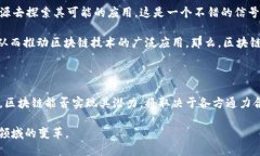 区块链金融前景有多大差距 区块链,金融,前景,发