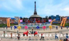 乌镇区块链游戏：未来的游戏体验还是一场虚幻