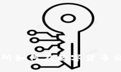 你知道B特派交易所如何在数字货币交易中脱颖而