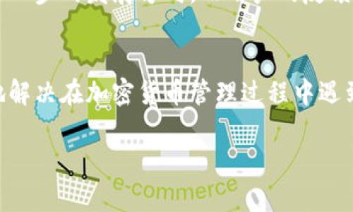   “为什么越来越多的人选择使用BitP安卓应用？” / 
 guanjianci BitP, 安卓, 应用, 钱包, 加密货币 /guanjianci 

引言：什么是BitP？
在当今快速发展的数字世界中，加密货币逐渐成为人们日常交易的一部分，而与之相伴的，就是各种功能强大的钱包应用。BitP是一款在这场数字革新中脱颖而出的安卓应用，它不仅设计简洁易用，还具备出色的安全性能。你是否也在考虑使用这个应用？为什么它会吸引如此多的用户呢？

BitP的基本功能介绍
作为一款集成了多种功能的安卓应用，BitP为用户提供了一系列便捷的服务。首先，它允许用户创建和管理自己的加密货币钱包。想象一下，你只需通过几步简单的操作，就可以安全地存储和管理比特币、以太坊等多种加密货币。此外，BitP还支持直接进行交易，让用户可以随时随地购买或者出售数字货币，避免了在不同平台之间切换的麻烦。

用户体验是关键
在使用金融类应用时，用户的体验可谓至关重要。BitP在这方面做得相当出色。从初次下载到实际使用，整个过程都非常流畅。用户界面友好，功能一目了然。即使是第一次接触加密货币的朋友，也能在短时间内上手。而其中的教程和提示功能，则让每一个操作步骤都变得简单易懂。即使你对加密货币一无所知，经过一些引导后也能迅速了解其中的操作规则。

安全性，用户最关心的问题
有人说，在数字货币的世界里，安全性是“重中之重”。BitP对此非常重视。它采用了顶尖的加密技术，可以有效保护用户的信息和资产安全。另外，应用内的双重认证机制也为用户提供了额外的保护。但是，用户也应该提高警惕，定期更换密码，并启用手机的生物识别功能，以进一步加强安全性。

支持多种加密货币
另一个引人注目的特点是，BitP支持多种主流的加密货币。这意味着用户无需下载多个应用程序来管理不同的资金。在一个平台上，你就可以运营多种资产，这样不仅节省了手机存储空间，也大大提高了管理的便利性。

社区与支持
在使用BitP的过程中，你还会发现一个活跃的用户社区。许多用户在这里分享他们的使用经验和技巧，互相帮助解决问题。BitP的开发团队也定期更新应用，用户体验。你可以在应用内直接反馈问题，或者在社区提问，快速得到专业的解答。

为什么选择BitP而非其它应用？
市场上有许多加密货币钱包应用，你可能会问，为什么要选择BitP呢？首先，它的用户界面简洁、易操作，适合各类用户。其次是它的资产管理功能强大，支持多种币种，交易迅速。此外，良好的安全性和活跃的社区同样让它在众多应用中脱颖而出。总的来说，BitP通过综合的解决方案解决了用户普遍面临的问题，让加密货币的管理变得简单而又安全。

未来展望：BitP的发展潜力
随着加密货币的普及和市场的不断变化，BitP也在不断进化。未来可能会融入更多新技术，提升用户体验。例如，结合区块链技术的去中心化金融服务可能会成为下一步的发展方向。而用户的反馈将是BitP改进的重要依据。为了与市场需求保持同步，BitP需要不断进行创新，满足用户日益增长的需求。

总结
总而言之，BitP安卓应用凭借其简洁的设计、高效的功能和出色的安全性，在激烈的市场竞争中取得了成功。越来越多的人选择使用这个应用，正是因为它能很好地解决在加密货币管理过程中遇到的各种问题。如果你还在犹豫，不妨试试看，相信你会发现它给你带来的便利。

无论你是加密货币的新手，还是资深的投资者，BitP都能为你提供可靠的支持与服务。让我们一起迈向数字财富的新时代！