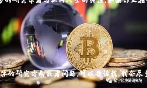 区块链金融是当前金融科技领域的一项革命性技术，正吸引着越来越多的研究学者与业内人士的关注。如果你正在寻找一个合适的论文题目，以下是一些建议，可以为你的研究提供灵感：

1. **