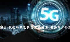 比特派钱包官网正版下载是许多用户所关注的话