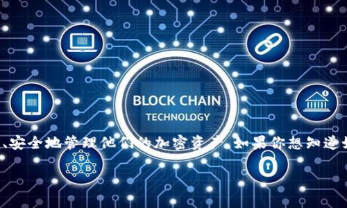 比特派是一款非常受欢迎的数字货币钱包，允许用户方便、安全地管理他们的加密资产。如果你想知道如何安装比特派钱包，下面的内容将为你提供详细的指南。

如何简单安装比特派钱包？