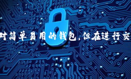 比特派怎么卖出？这是许多初次接触加密货币的小伙伴们常常碰到的问题。虽然比特派（BitPie）是一款相对简单易用的钱包，但在进行交易时，很多人还是会感到一头雾水。接下来我们就来详细解读一下比特派的销售步骤以及相关的注意事项。

比特派怎么卖出？了解这些步骤轻松交易！