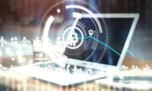 思考一个符合大众和的 

区块链金融贸易难吗？如何简化你的交易流程！