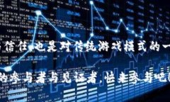 思考一个符合大众和的题目 头号玩家游戏如何影