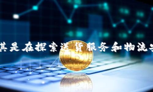 特派连接未派送安全这一可以引起大众用户的兴趣，尤其是在探索送货服务和物流安全问题时。接下来，我将就这个主题进行更深入的讨论。

如何确保特派连接未派送的安全性？