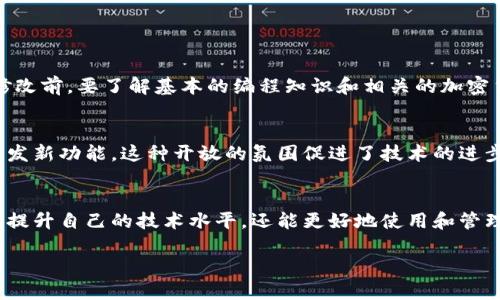   BitPie 源码是什么？它的功能与应用有哪些？ / 

 guanjianci BitPie, 源码, 钱包, 加密货币, 开源项目 /guanjianci 

什么是 BitPie？
BitPie 是一款数字货币钱包，其特点是用户友好且安全可靠。它不仅支持多种加密货币，还提供了方便的安全存储、交易和管理功能。BitPie 的一个显著特点是支持去中心化，意味着用户对自己的资产拥有完全的控制权。随着区块链技术的发展，越来越多的用户开始关注如何妥善管理自己的数字资产，而 BitPie 则为他们提供了一个不错的选择。

源码的意义
在当今的软件开发世界中，源代码的重要性不言而喻。源码的开放性不仅为开发者提供了使用、修改的自由，也让用户对使用的软件有了更多信心。BitPie 的源码同样适用这一原则，作为一个开源项目，它的源码可以被任何人查看、学习和修改，这为开发者和技术爱好者提供了一个良好的学习平台。

BitPie 源码的功能
那么，BitPie 的源码具体包含哪些功能呢？简单来说，以下是几个关键点：
ul
    li多货币支持：BitPie 钱包允许用户管理多种加密货币，无论是比特币还是以太坊，用户都可以轻松地进行转账和交易。/li
    li安全性：在设计时，BitPie 特别注重安全性，源码中包含多重安全措施，确保用户资产的安全。/li
    li用户体验：BitPie 的源码也包括了许多用户体验的设计，使其在使用过程中更加流畅和友好。/li
/ul

如何获取 BitPie 的源码
获取 BitPie 源码其实并不复杂，你只需访问其GitHub 等开源平台，搜索 BitPie 即可找到相关资料。一般来说，源码以 ZIP 格式提供下载，用户可以根据自己的需要自行修改代码。无论你是一名经验丰富的开发者还是初学者，获取源码后，都能从中学到很多东西。

分析 BitPie 源码的好处
对比特币钱包或其他数字货币应用的源码进行分析，能够给开发者和爱好者带来什么好处呢？首先，源码作为教学素材，不仅可以帮助开发者理解具体的编码技巧和方法，还能让他们掌握开发新功能的思维方式。其次，分析源码有助于开发者发现潜在的安全隐患和性能问题，能够提前做好防范措施。

源码中的常见模块与结构
当你开始研究 BitPie 源码时，可能会发现它有一些常见的模块和结构。比如：
ul
    li用户界面(UI)：源码中有专门负责用户交互的部分，确保用户在使用过程中的便捷和流畅。/li
    li数据管理：这部分负责对用户的资产进行管理和统筹，保证用户的交易记录准确无误。/li
    li安全组件：如前所述，安全性是 BitPie 的核心，源码中包含许多加密算法和身份验证机制。/li
/ul

使用 BitPie 源码的注意事项
虽然 BitPie 的源码是开源的，但在使用时，我们还是需要注意一些事项。首先，确保你从官方渠道获取源码，避免潜在的安全风险。其次，在对源码进行修改前，要了解基本的编程知识和相关的加密货币背景知识，这样才能有效地对其进行个性化定制。

在社区中的作用
作为开源项目，BitPie 的源码不仅推动了技术发展，也为开发者之间的交流提供了平台。在开发者社区中，大家可以分享自己的修改和方案，甚至合作开发新功能。这种开放的氛围促进了技术的进步，同时让用户受益无穷。

总结
综上所述，BitPie 源码不仅是其技术实力的体现，也是开源理念的生动实践。对于对加密货币感兴趣的用户和开发者来说，深入了解这段源码，不仅能够提升自己的技术水平，还能更好地使用和管理数字资产。无论你是准备开发新功能，还是单纯想要了解背后的技术，BitPie 的源码都是一个值得探索的领域。

所以，下次当你在寻找一个安全、方便的数字货币钱包时，不妨考虑一下 BitPie。同时，不妨深入研究它的源码，或许会带来意想不到的收获！