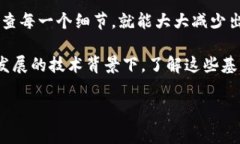 特派转错合约地址的情况在区块链领域中是一个