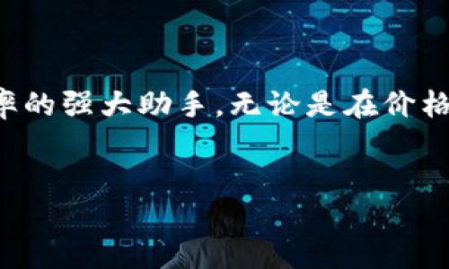 特派是一款专注于企业出行管理的软件，旨在为企业提供高效、安全、便捷的出行服务。以下是对特派的详细介绍。

特派平台概述
在现代企业运营中，出行管理往往是一项繁琐但又至关重要的工作。无论是员工的公干出行还是商务会议的安排，都会对企业的效率和成本控制产生直接影响。特派正是在这样一个背景下应运而生的，它通过整合各类出行资源，为企业提供了一种新型的出行解决方案。

特派的核心功能
特派软件集成了多种出行方式，包括但不限于专车、出租车、飞机、火车等。用户只需在平台上输入出行需求，系统会自动为其推荐最合适的出行方案。这种方式大大简化了传统出行管理的流程。

此外，特派提供的行程管理功能可以让企业HR或出行负责人实时监控员工的出行状态，保障出行安全性。在需要调整行程时，相关人员也能快速响应，以减少员工在旅途中的不便。

为什么选择特派？
特派不仅仅是一个出行工具，更是一个提升效率、降低成本的重要助手。很多企业在选择出行服务平台时，往往会考虑几个关键因素，比如价格、服务质量和操作便利性。

特派在这些方面都表现得相当优秀。首先，特派通过与多家出行服务提供商的合作，可以为用户提供更加具有竞争力的价格；其次，特派的用户界面设计合理，操作简便，让人容易上手；再者，特派的客服团队24小时在线，确保用户在出行过程中遇到任何问题都能够及时得到解决。

特派的用户评价如何？
在市场上，用户的反馈始终是衡量一款软件好坏的关键标准。经过广泛的用户调查，特派赢得了许多用户的好评。用户普遍反映，特派的出行服务不仅高效，而且极具灵活性，能够根据不同的需求提供个性化的服务。

此外，在安全性方面，特派也得到了用户的广泛认可。平台采取了一系列严格的安全措施，确保用户的出行体验更加安全。

总结
总的来说，特派作为一款出行管理软件，无疑在行业内拥有自己的优势。它不仅仅是一个出行工具，更是一个助力企业提升运营效率的强大助手。无论是在价格、服务质量还是用户体验上，特派都展现出了良好的竞争力。如果你在寻找提升企业出行管理效率的解决方案，不妨考虑试试特派。

特派, 出行管理, 企业出行, 软件, 安全性/guanjianci
特派软件到底为企业出行带来了哪些改变？