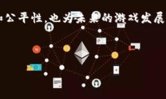 区块链游戏空间是一个近年来备受瞩目的领域，