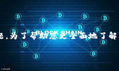 比特派人工客服电话可能会是许多用户在使用比特派服务时关心的问题。为了帮助您更全面地了解比特派的客服体系以及如何获得支持，我们为您准备了一份详细的指南。

如何快速联系比特派的人工客服？