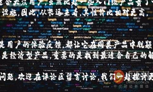 topic
特派护盾二代评测：这款产品真的值得购买吗？
/topic


特派护盾, 二代评测, 产品评价, 用户体验, 安全性能
/guanjianci

产品简介
在现代家居生活中，安全性越来越受到重视。特派护盾作为一款备受关注的智能安全设备，其二代产品更是吸引了众多消费者的眼球。那么，这款新升级的护盾究竟有什么独特之处？它真的值得你的投资吗？今天，我们就来进行一次深入的评测，揭开这款产品背后的秘密。

外观设计及构建质量
首先，我们来谈谈特派护盾二代的外观。它的设计风格简约而不失时尚，流线型的轮廓让它的视觉冲击力非常强，能够轻松融入各类家装风格。这款产品的颜色选择也相当丰富，不论是经典的黑白还是活泼的彩色系列，总有一款适合你的家。
在构建质量上，二代产品采用了更为坚固的材料，顶部的防水设计让它即使在恶劣天气下也能正常使用。这一点对于户外使用的朋友来说尤为重要，毕竟没有人希望自己的护盾因为一场雨而瘫痪。

核心功能解析
接下来，我们来聚焦一下特派护盾二代的核心功能。首先，它搭载了最新的智能监控系统，这意味着你可以通过手机随时随地查看家里的安全情况。传统的监控往往需要复杂的安装和调试，而这款产品则通过简单的操作就能迅速上手，非常适合技术小白。
其次，这款护盾还具备运动检测功能。当有人通过时，它会自动发送警报到你的手机，并开始录像。这一功能不仅能够有效防止盗窃，也能记录下家里的小惊喜，比如宠物的调皮瞬间，真的是一举两得。

用户体验反馈
在对特派护盾二代进行评测时，我们特别关注了用户的反馈。有一位用户提到，他在家中养了两只猫，之前一直担心它们在外面活动是否安全。但自从安装了这款护盾后，他再也不担心了，因为即使猫咪跑出院子，他也能实时看到它们的动态，确保它们安全。
另外，还有不少用户提到，应用程序的操作界面友好，功能分类清晰，不会让人感到困惑。即使对于不太擅长使用智能设备的人来说，特派护盾二代的上手难度也非常低。

安全性能评测
作为一款安全产品，特派护盾二代的安全性能自然是评测的重要内容。它采用了高灵敏度的传感器，能够实时探测到异动并自动激活警报。即使是在无人值守的情况下，系统也能自动进行监控。
在一系列模拟测试中，护盾成功识别了多种不同的入侵方式，包括强行打开门和破窗。除了警报声外，系统还会通过APP及时通知用户，无论你在哪里，都能快速得知家中的安全状况。

使用成本与性价比
当然，提到购买一款新产品，价格是一个不容忽视的因素。作为一款智能安全设备，特派护盾二代的定价偏中等，适合大众用户。虽然比起一些入门级产品贵了一些，但考虑到它所提供的安全保障，我们认为这笔投资是合理的。
此外，使用这款护盾后，你可能还会节省一些安全防护的花费，比如不再需要聘请保安，或者购买其他附加的安全设施。因此，从长远来看，其性价比相对更高。

总结与建议
经过一系列的评测和用户反馈，我们对特派护盾二代的整体表现给予了较高的评价。无论是外观设计、功能性还是用户的体验反馈，都让它在同类产品中脱颖而出。如果你正在寻找一款既安全又智能的产品，特派护盾绝对是值得考虑的选项。
当然，市场上还有很多其他的选择。建议用户在购买前多做对比，选择最符合自己需求的产品。无论是高端护盾还是经济型产品，重要的是找到最适合自己的解决方案，这样才能真正将安全问题迎刃而解。

最后，这款A href=