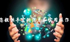 特派钱包以太坊兑换USDT的相关内容将为您提供丰